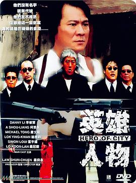 英雄人物（国语版）_社会影响_亦辰电视剧-影评网